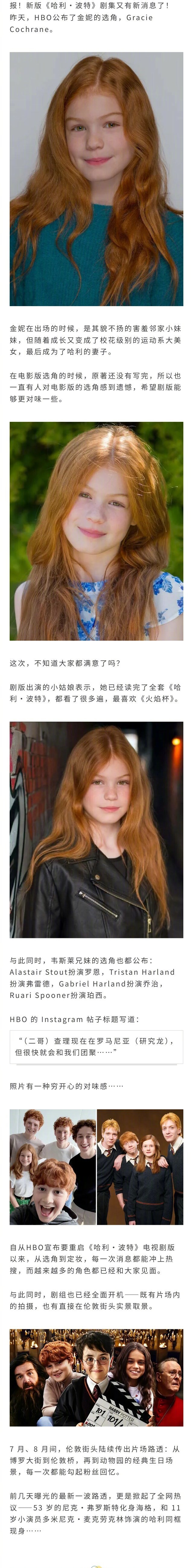 HBO的剧版《哈利波特》爆出金妮演员！韦斯莱兄妹合照还真挺有那味的…… ​​​