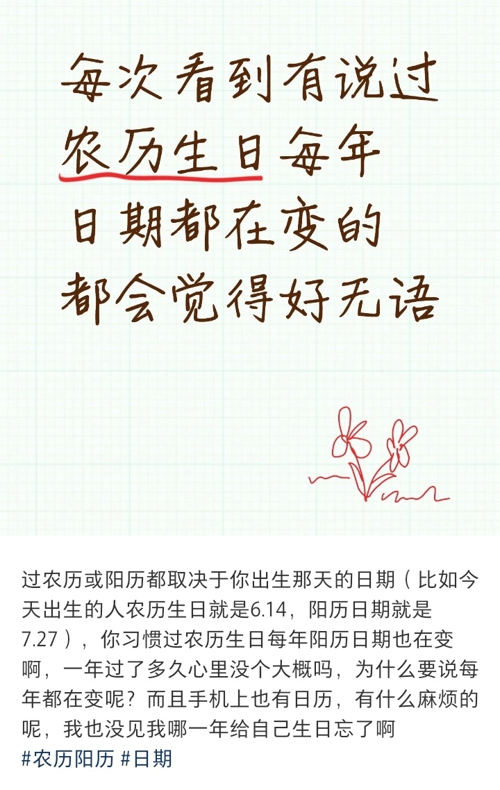 谁懂农历生日每年换日期的痛 