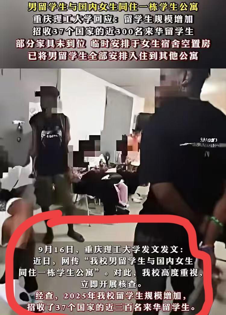 重庆理工大学致歉了！
这学校也是奇葩，你扩大多招留学生前就没想过住宿的问题吗，招