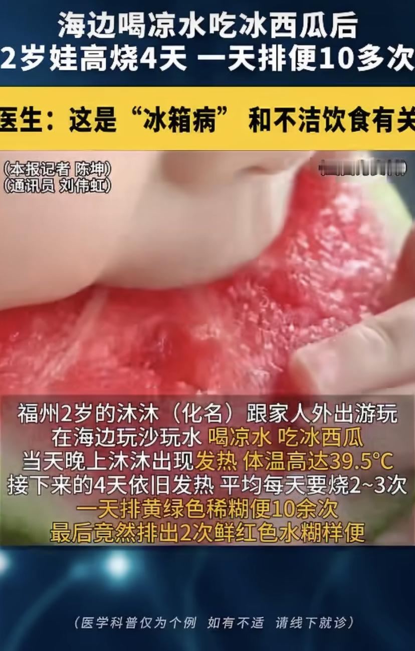 2岁娃海边玩一圈，回家竟拉出"红水"便便!医生怒斥:这东西真不能乱吃
福建福州，