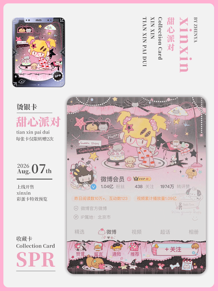 SSR交换站[超话] 蹲这个二✋取缔 ​​​