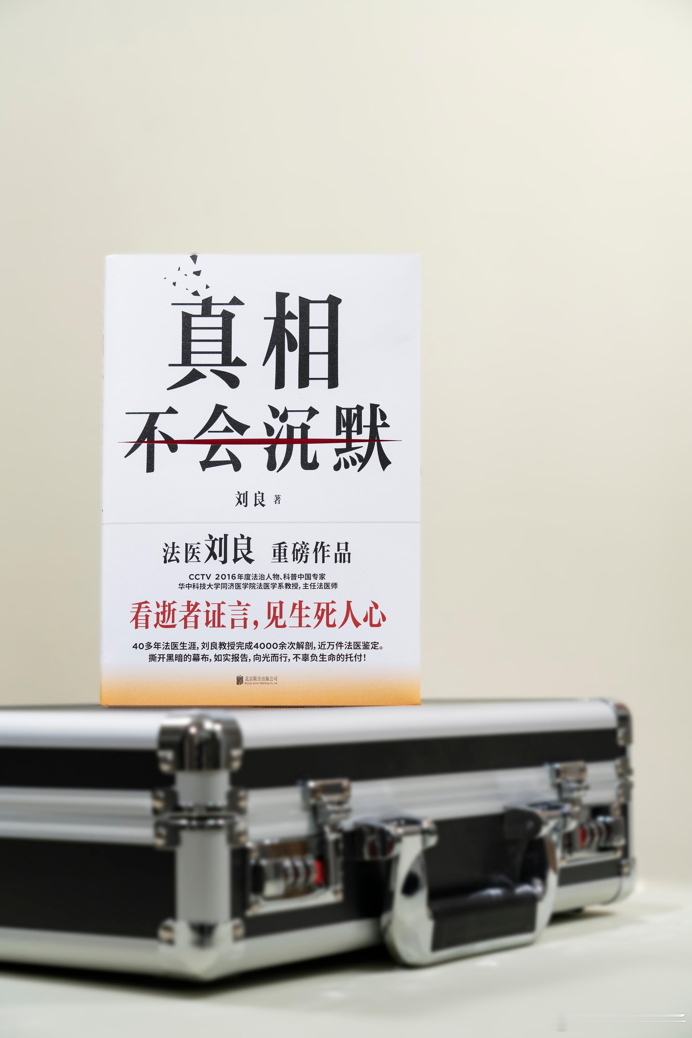 法医刘良的私信成年轻人树洞什么叫真正的专业主义？就是即便设备简陋、资产不到十万，