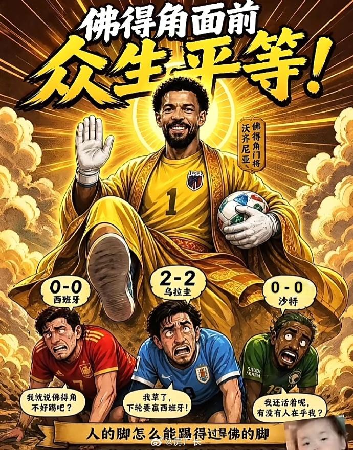 佛得角怎么跟谁都五五开，美队啊