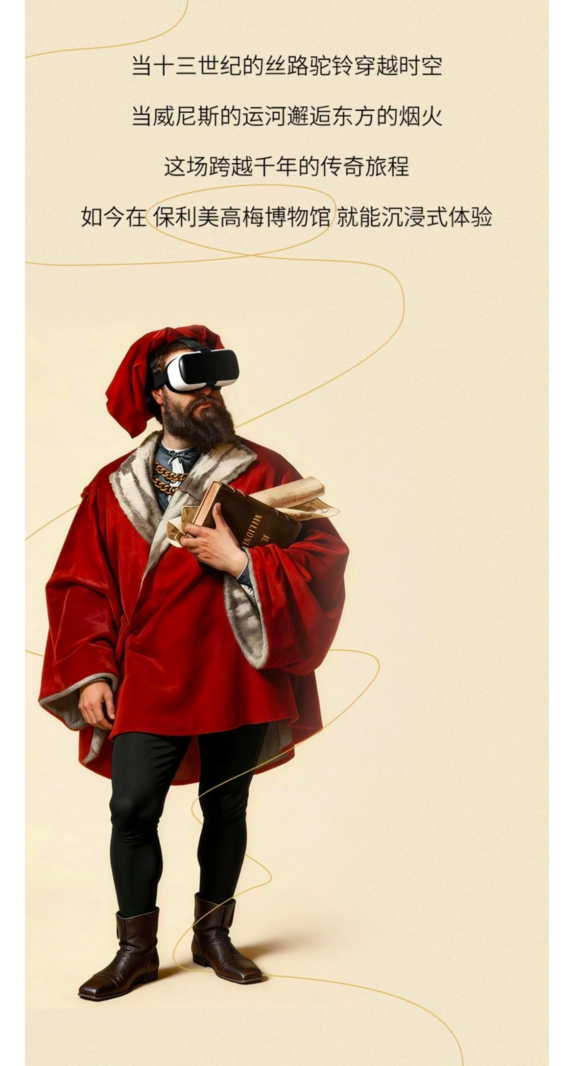 在澳门看到半个文博圈保利美高梅博物馆太夯了刷到保利美高梅博物馆这个丝路展的VR互