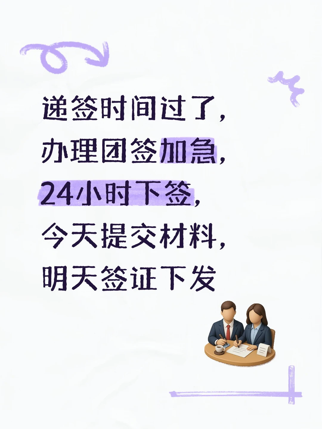 韩国团签24小时加急出签