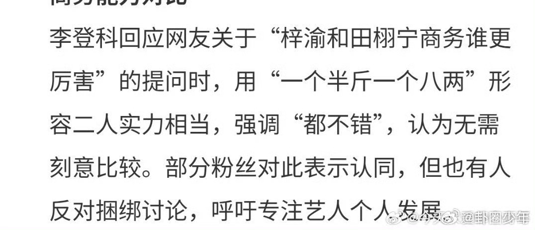 李登科说梓渝田栩宁都不错李登科聊梓渝田栩宁商务 两位优秀的少年未来可期！期待他们