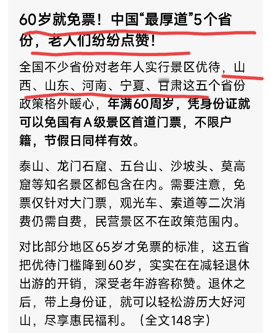 山西、山东、河南、
宁夏、甘肃
为这五个省点赞[赞]