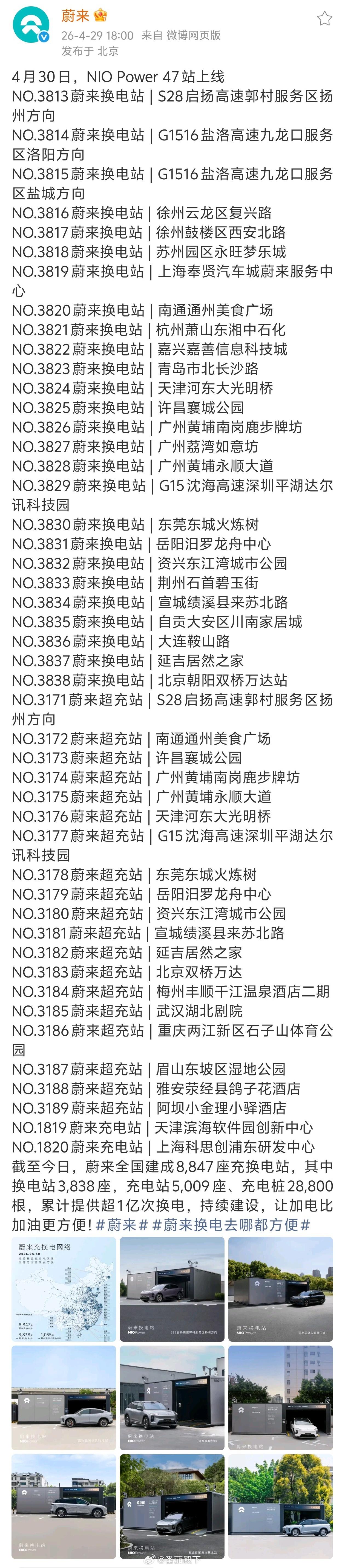 我嚓，这也太壮观了！蔚来不愧是一家能源公司。