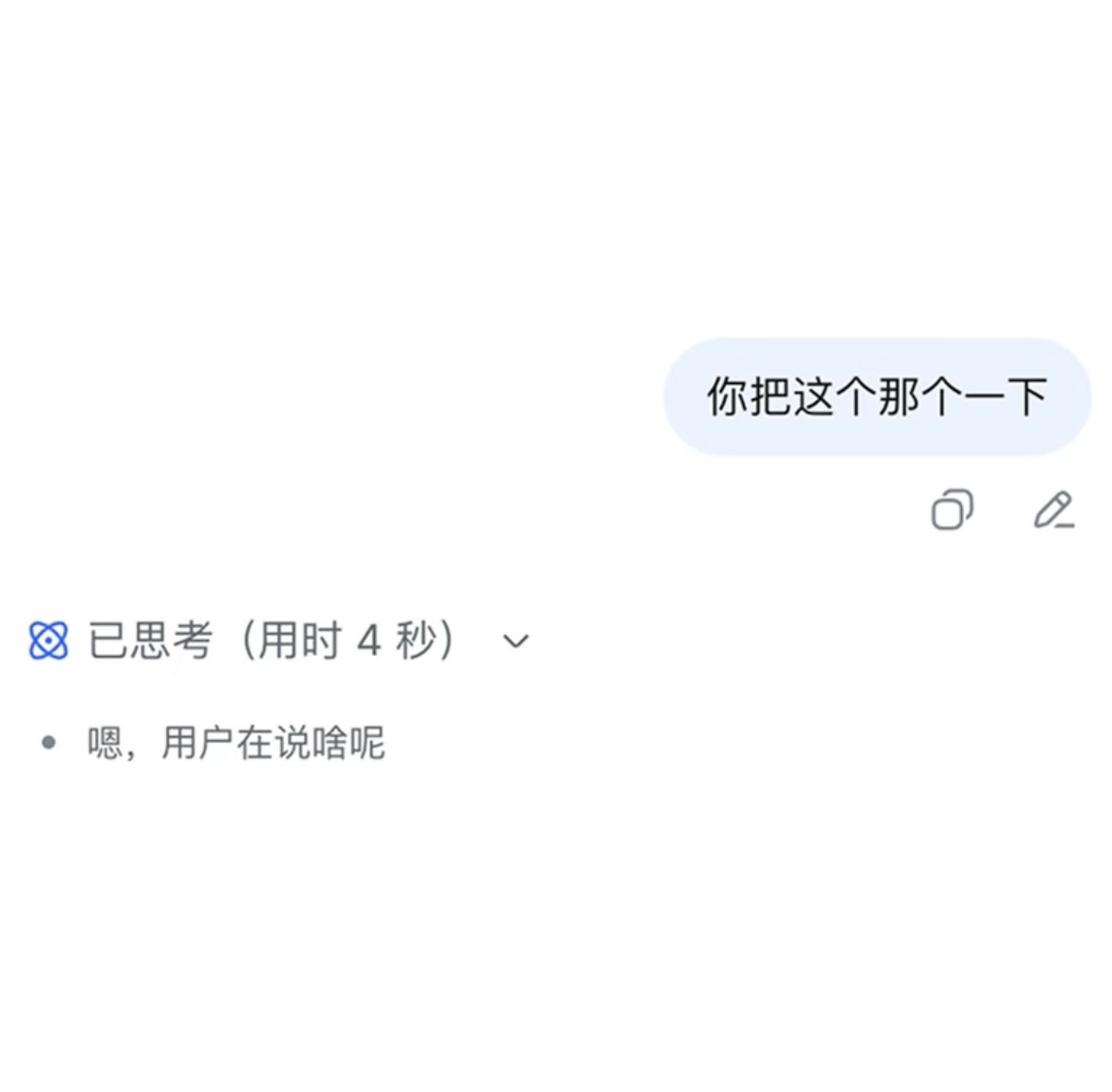 当我跟AI说你把这个那个一下老板指挥我干活：你把这个那个一下，那个这个也弄一下，