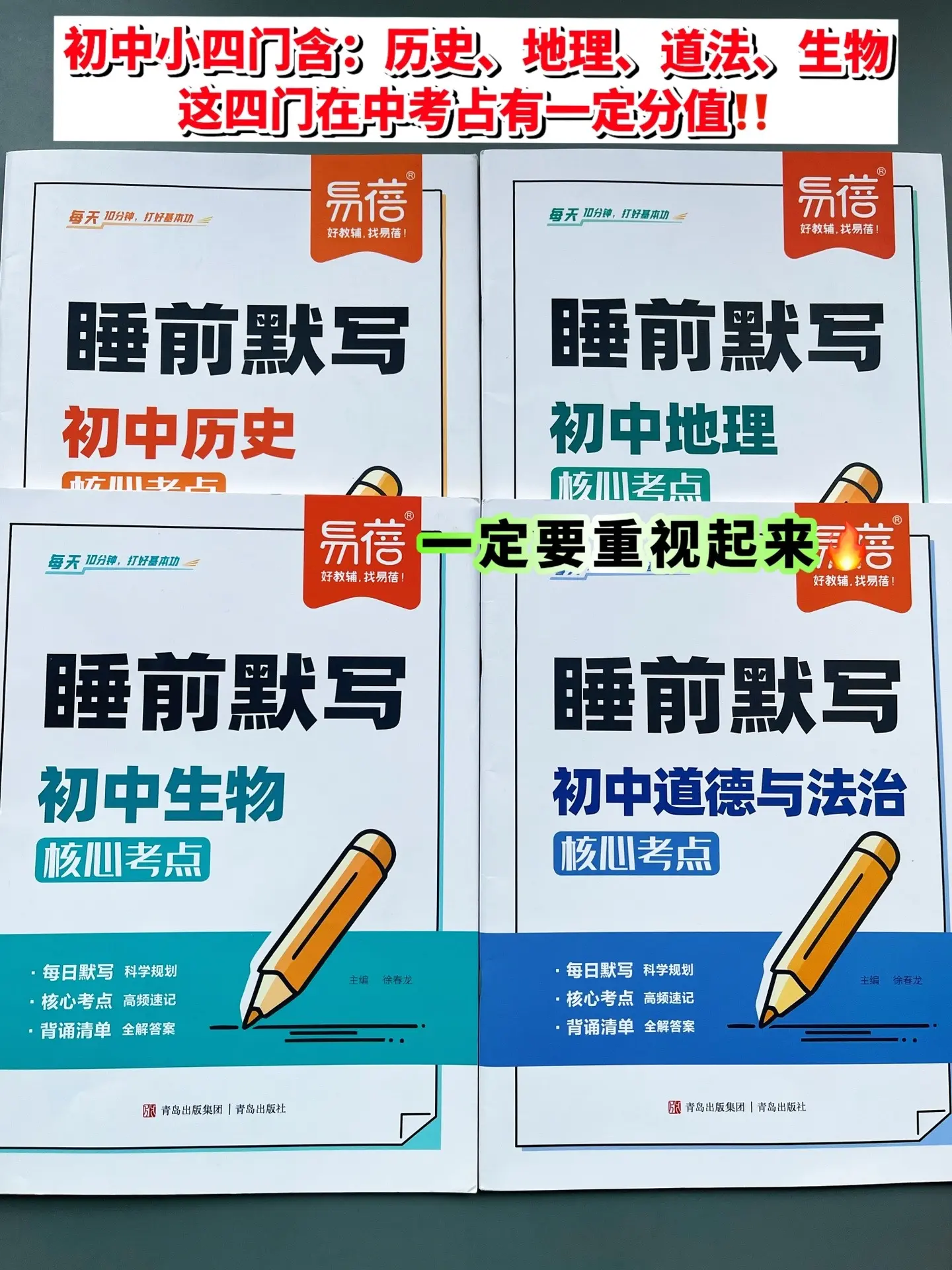 初中小四门睡前默写，初中三年的知识点考点全覆盖，同步课本，每天一练省时高效