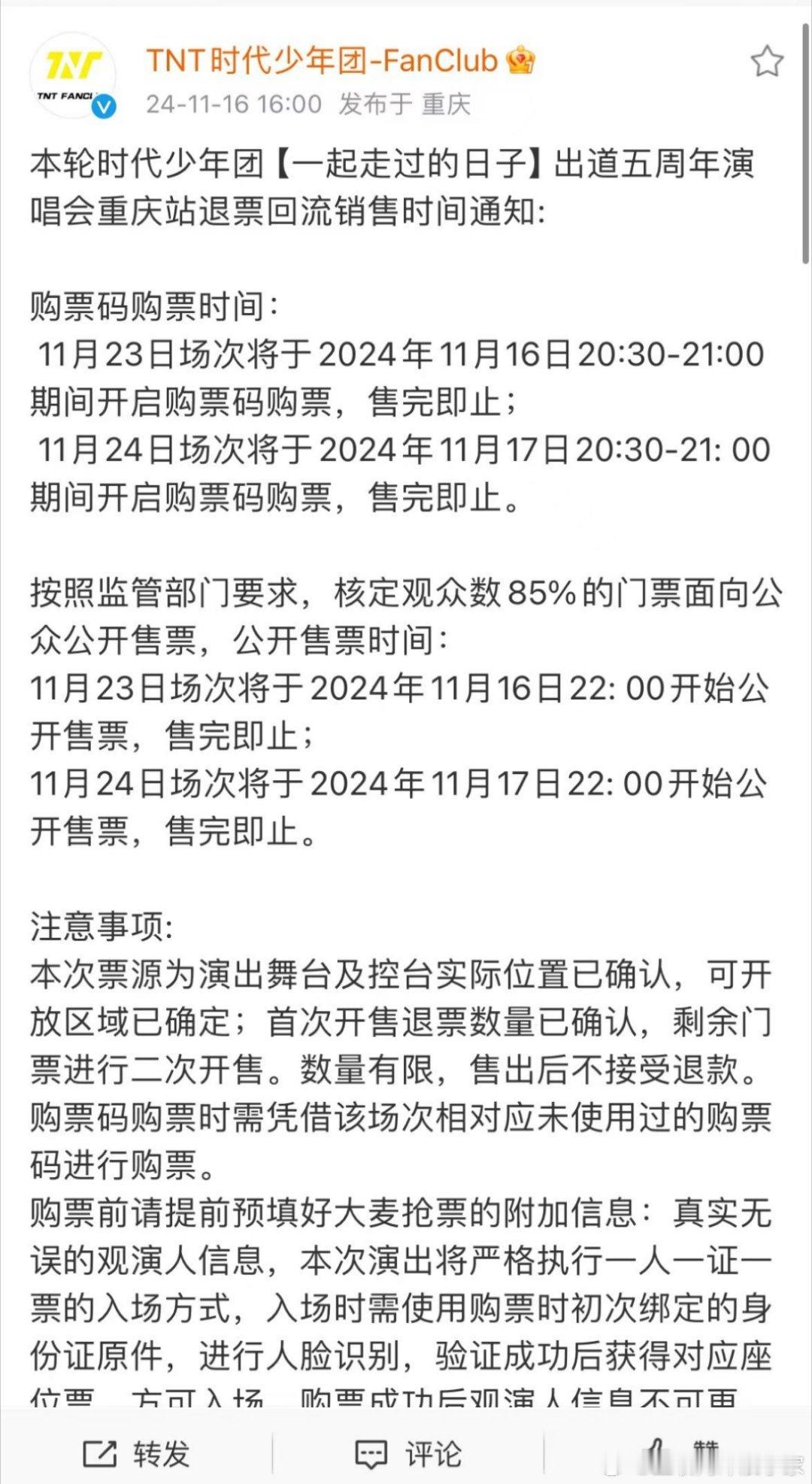 时代少年团  五周年演唱会二开 抢🎫时间公布了，祝大家🎫从四面八方来~~~ 