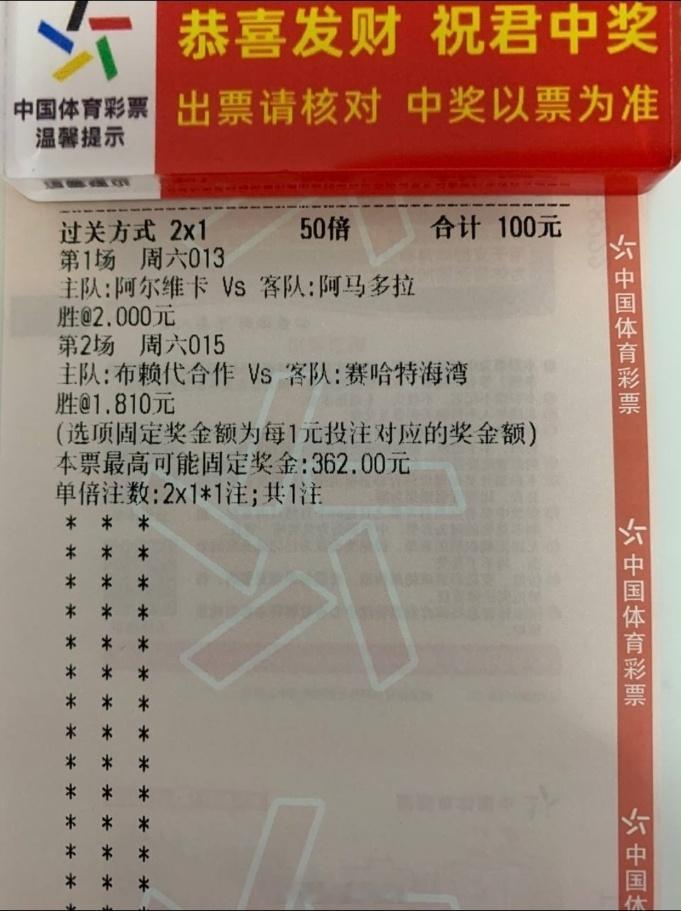 懂哥只玩真实，命中率85%！！阿尔维卡vs阿马多拉布赖代合作vs赛哈特海湾