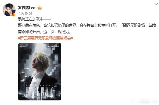 罗云熙官宣演唱会 期待今年的演唱会！你可以透露一下演唱会的歌单么？ 