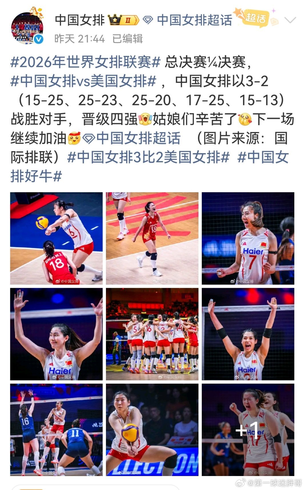胖哥论坛【中国女排闯进世界女排联赛四强中国女排回应晋级 】北京时间7月23日，世