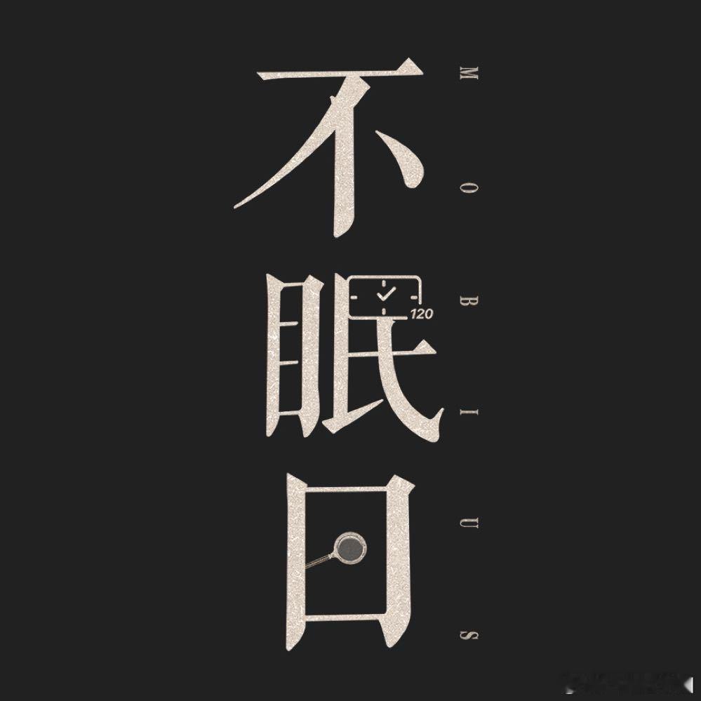 耀客2025新剧片单，你想追哪部剧[爱慕][爱慕]？《不眠日》白敬亭、文咏珊《冰