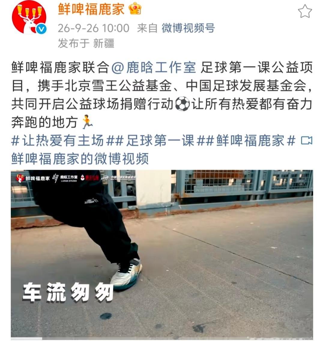 鹿晗这么多代言里面福鹿家是我私心认为最有温度的一个 她们运营真的很有意思不仅能和