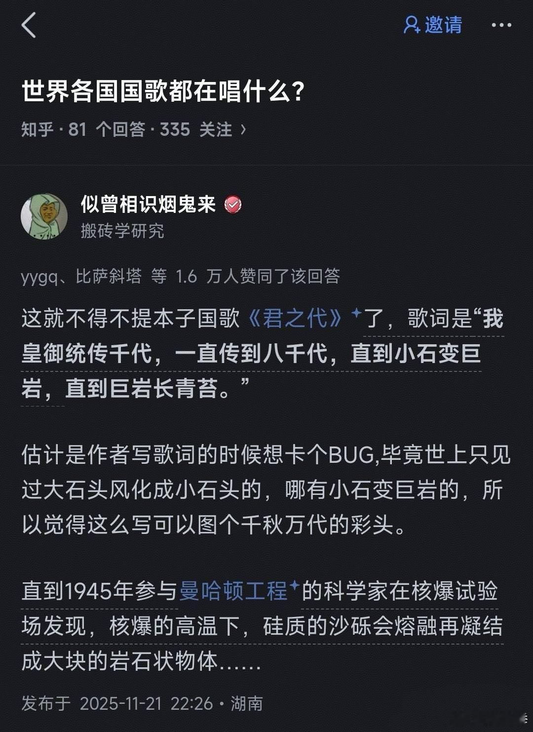 流传千年的日本国歌《君之代》更像是古倭人谶语。下一次，全日本列岛会不会变成巨石？
