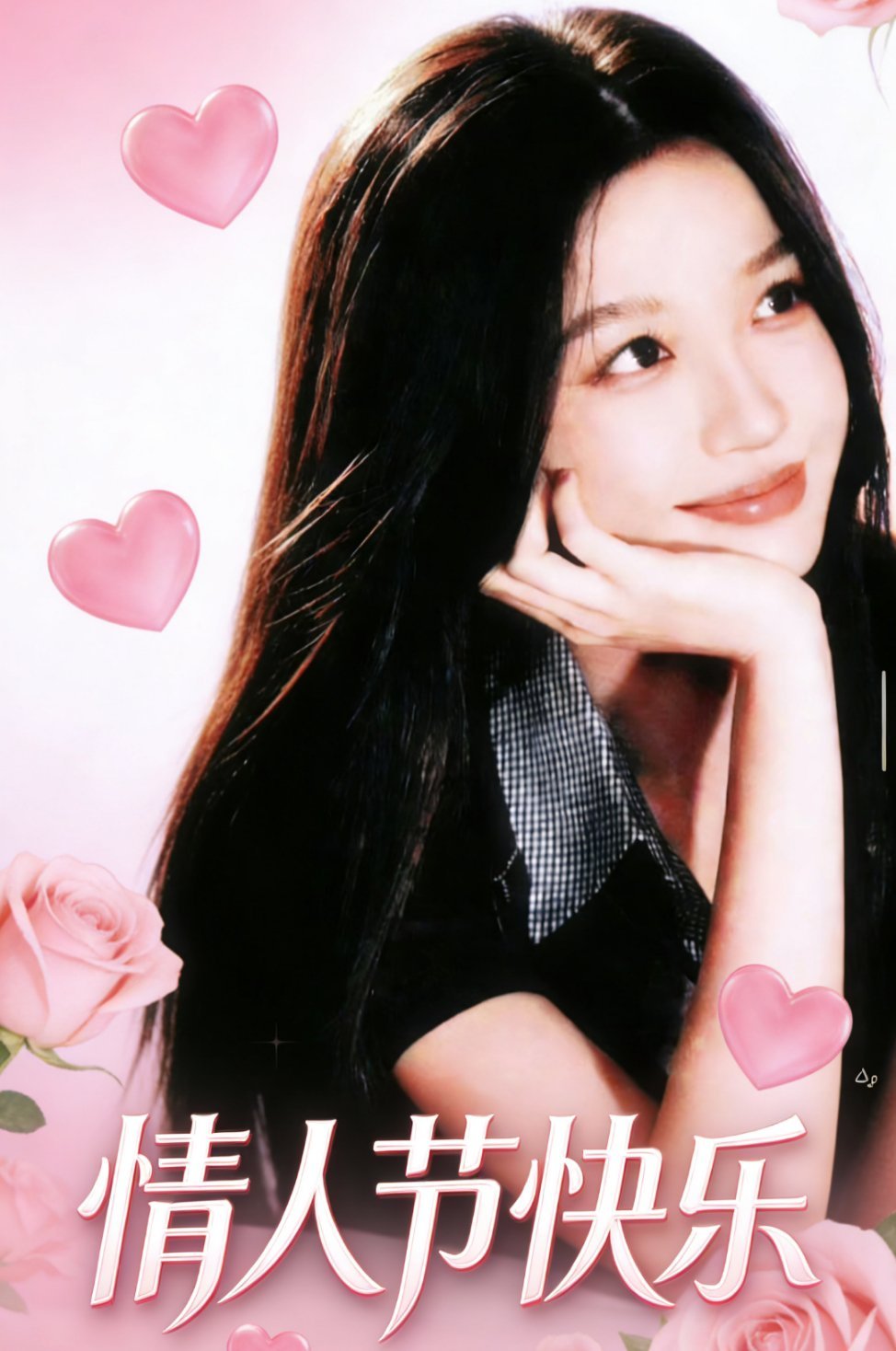 虞书欣情人节请云初令全剧组喝饮料。又被这个欣欣暖到了，太甜了虞书欣云初令