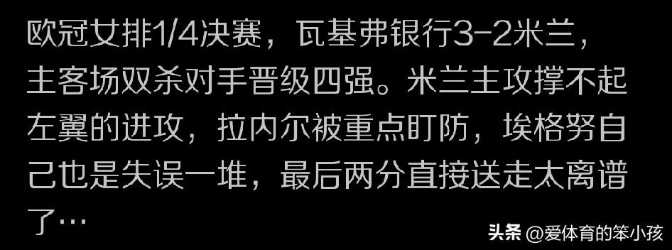欧冠女排争夺战的赛场上其实从8进4比拼就已经是强强对话。而且球队之间的实力就在伯