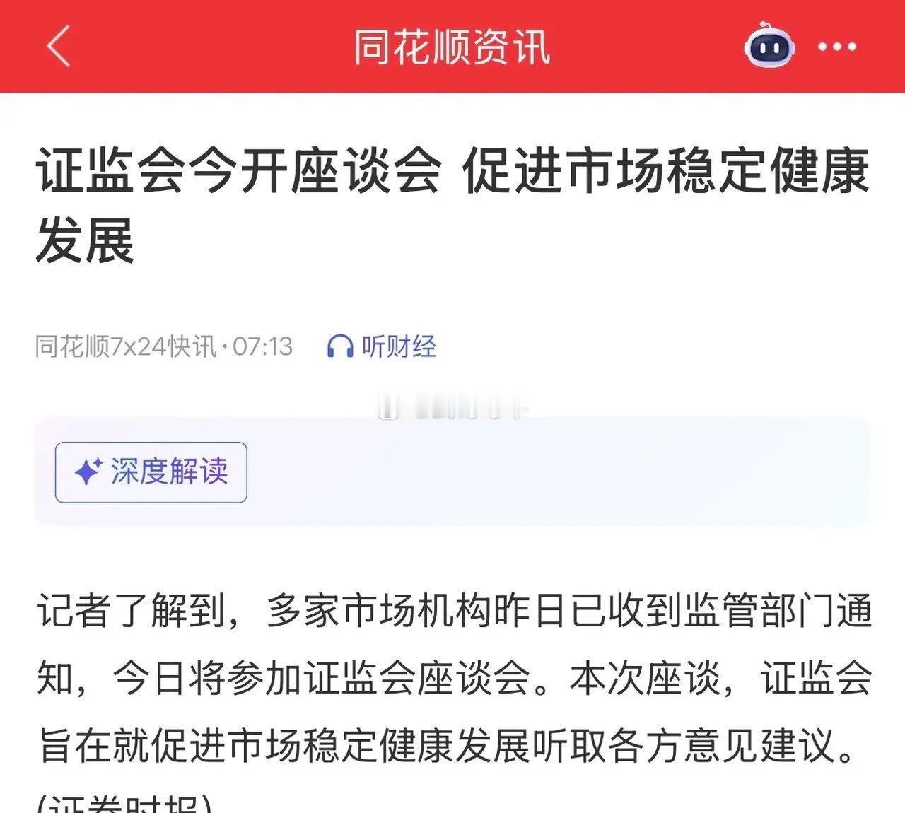 证监会将就稳市场召开专题座谈会A股周一开盘之前，三个利好一个利空消息，政策底初现