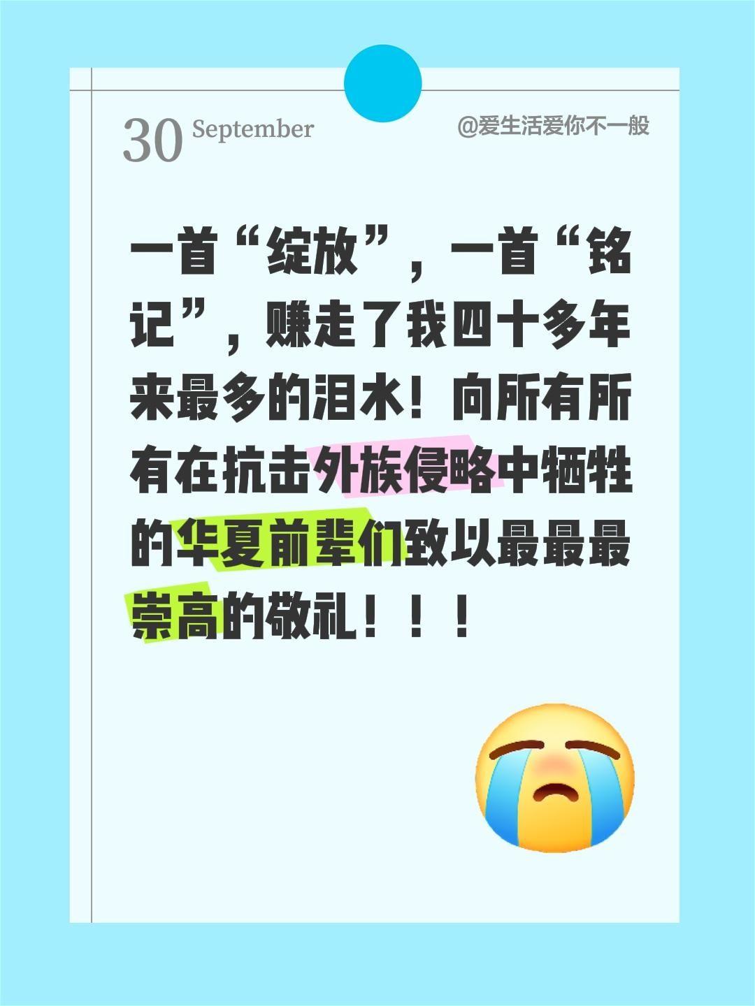 我评论了@张三岁💞 的作品:
一首“绽放”，一首“铭记”，赚走了我四十多年来最