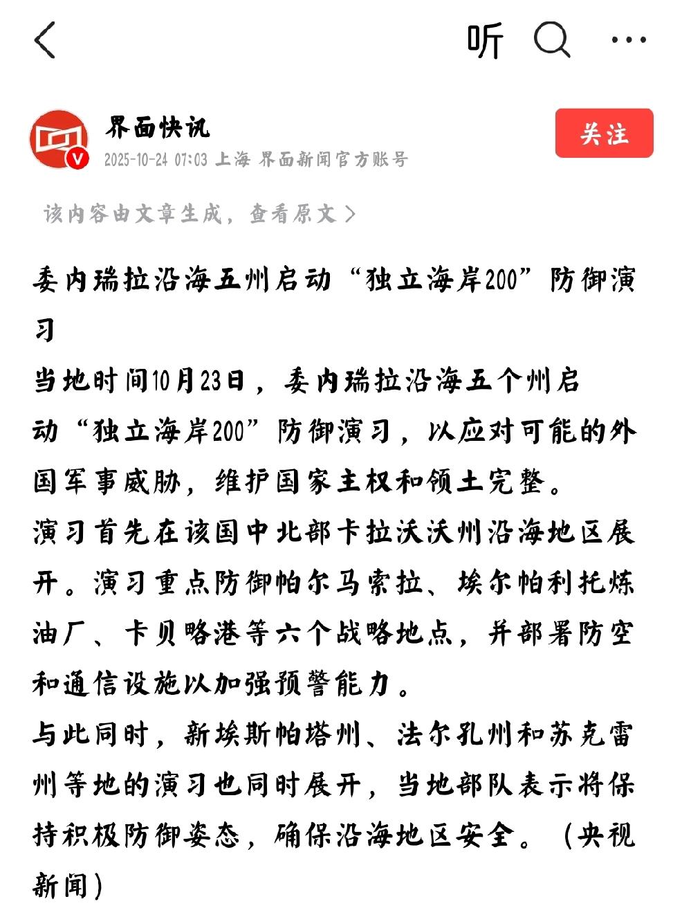 委内瑞拉：借口
个人观点：非常明显，美国借口严惩贩毒，用来打击委内瑞拉，目的是维