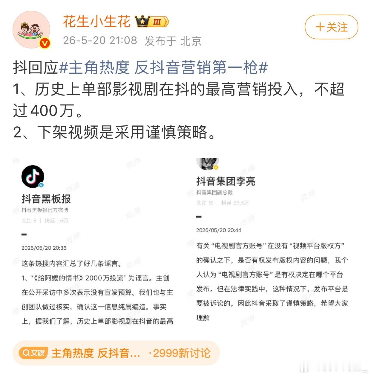 主角热度 反抖音营销第一枪网友们看着都很单纯对吧，哈哈哈哈哈，最高投入抖宣发才4