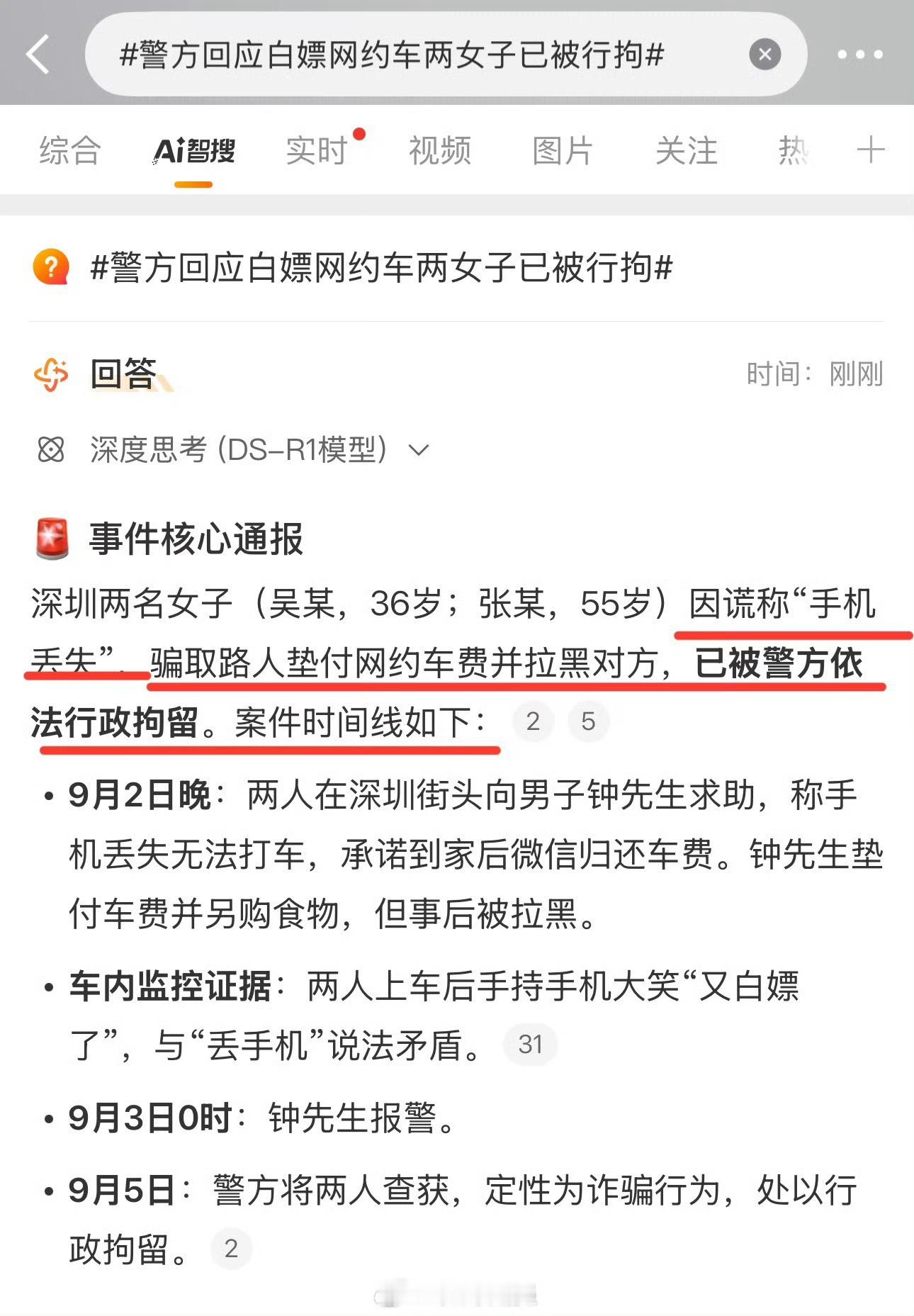 警方回应白嫖网约车两女子已被行拘利用别人的善良来欺骗别人，这种人太可恶了！ ​​