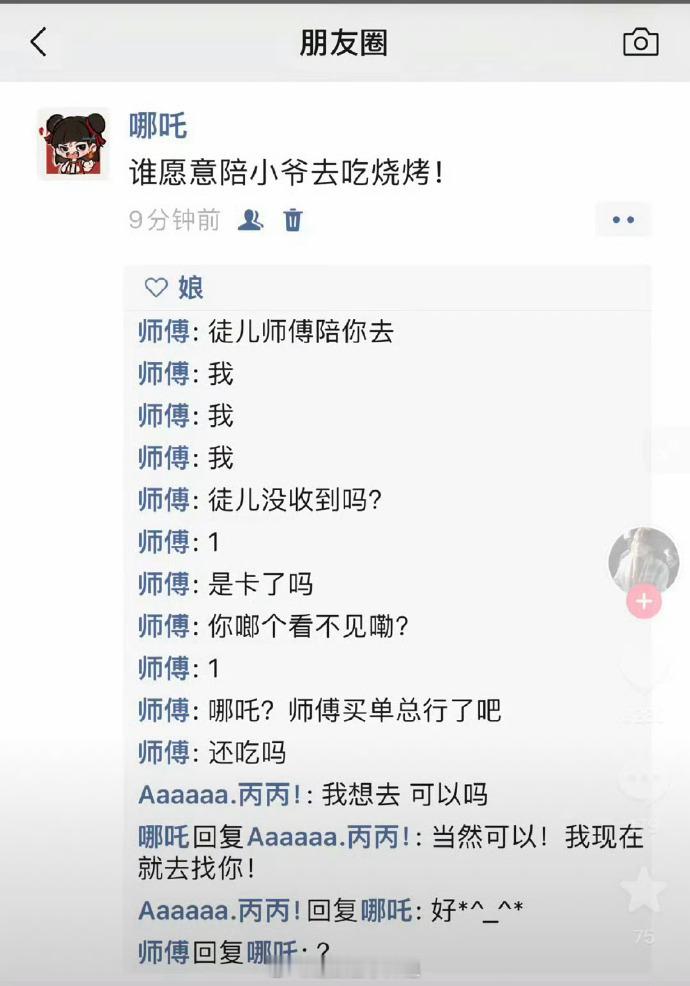 哈哈哈哈谁不知道敖丙哪吒关系好🤣 