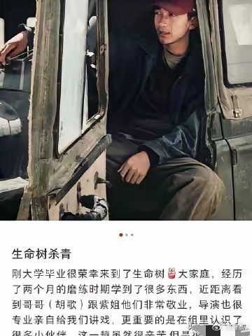《生命树》杀青演员发文感谢剧组，夸胡歌杨紫非常敬业，称自己在这二个月的拍摄期学到