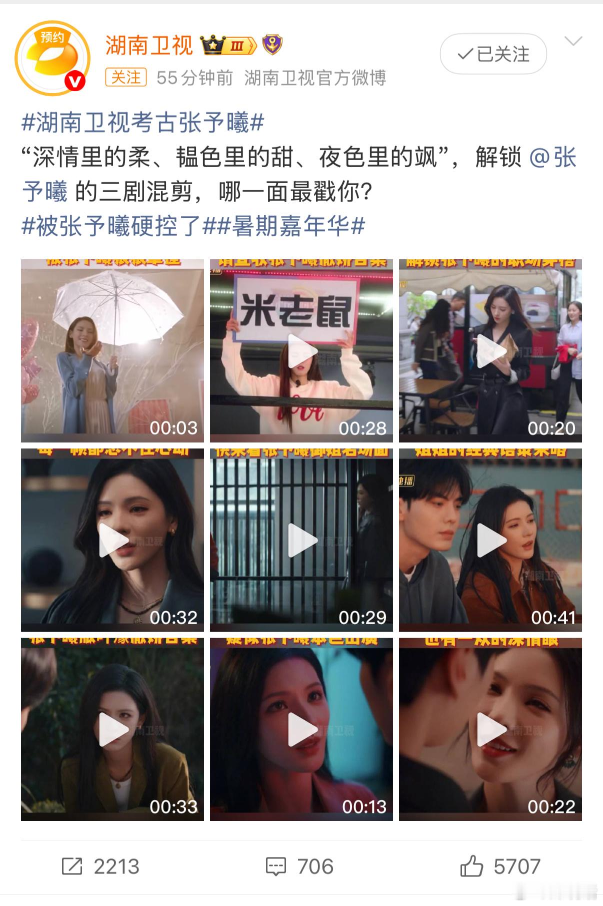 湖南卫视考古张予曦简直是大型圈粉现场！每个镜头都在说“姐姐好绝”，被张予曦硬控了