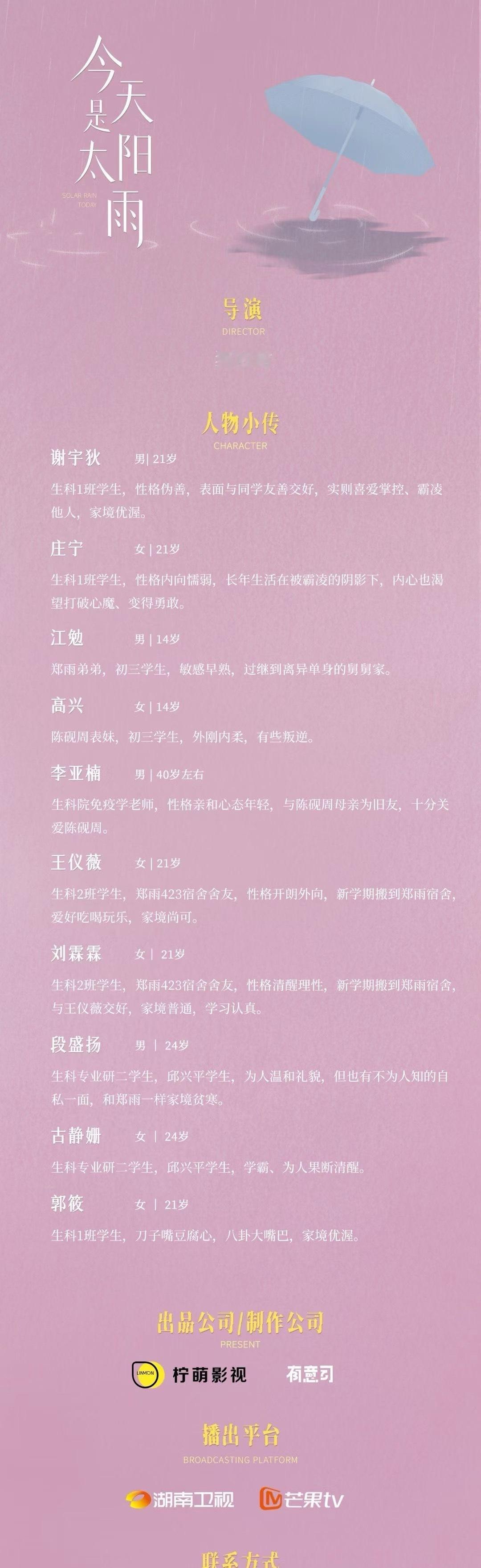 杨超越董思成《今天是太阳雨》 ​​​