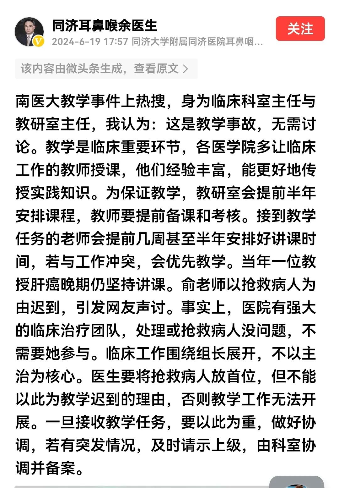 #医生谈南医大事故：救人不是迟到理由#在社会组织中，尤其是管理岗位，就因为有这样