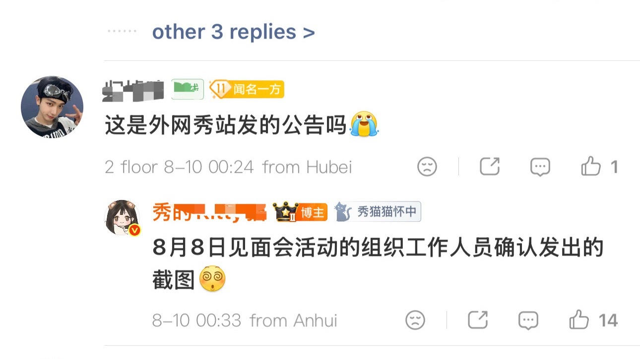 “组织工作人员确认发出的截图”你们编瞎话的时候人家知道吗？从昨天说的糊图ai转印