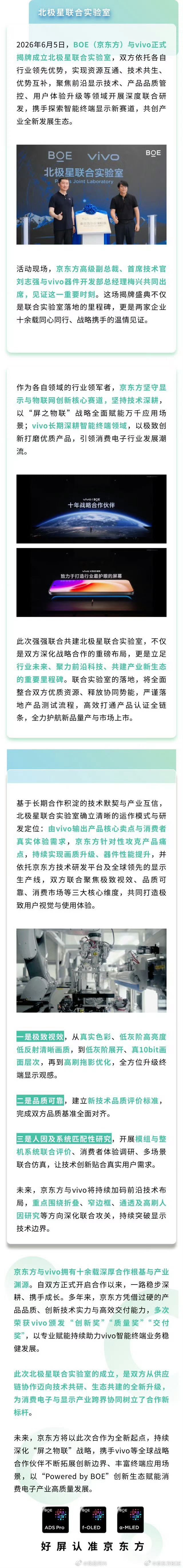 昨天的手机圈大新闻，vivo与京东方联合共建实验室，名字为“北极星联合实验室”，
