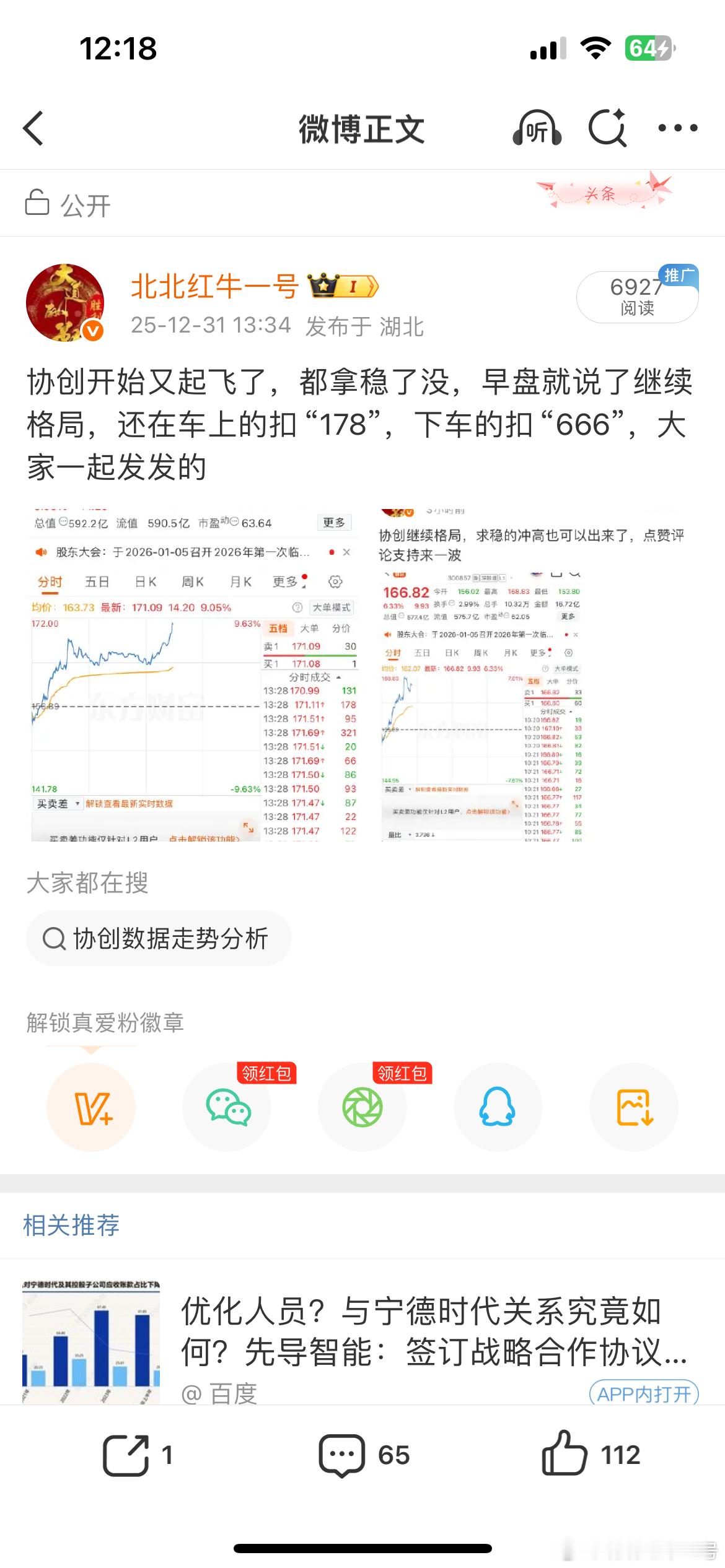上周上车的协创今天继续强势爆发！周一开门红到手🎉🎉🎉还有没有一起在车上的兄