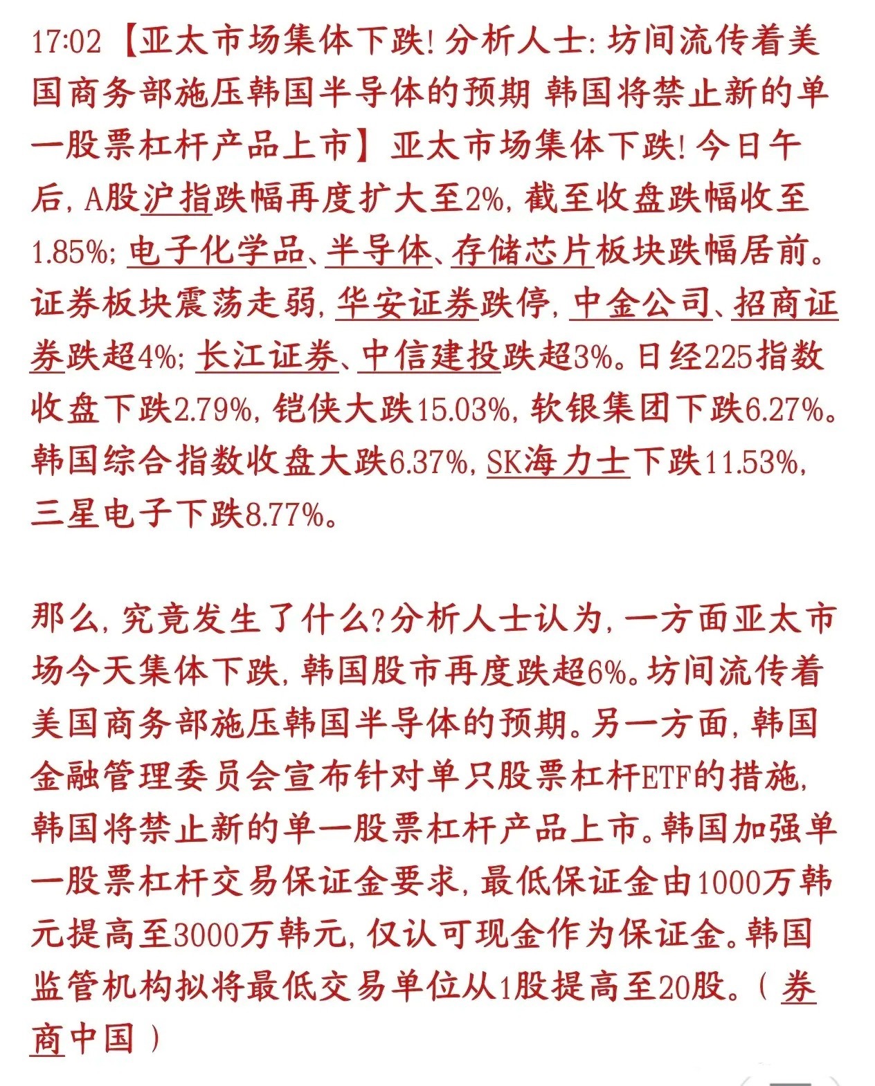 今天股市大跌，机构给出了两个原因今天整个亚太股市集体杀跌：A股收盘大跌1.85%
