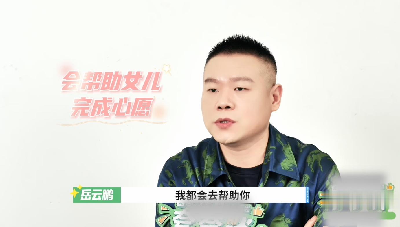 岳云鹏的女儿追星范丞丞黄明昊岳云鹏家里有三个薛之谦的人形立牌岳云鹏育儿观太出圈了