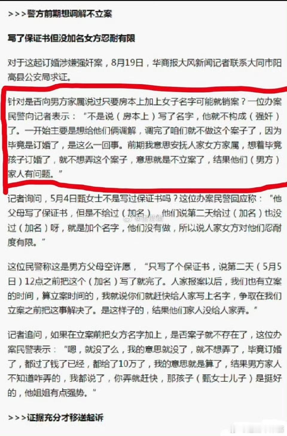 印度强奸犯获准保释与受害者结婚那个订婚qj案jc一开始也是准备和稀泥，不给立案的