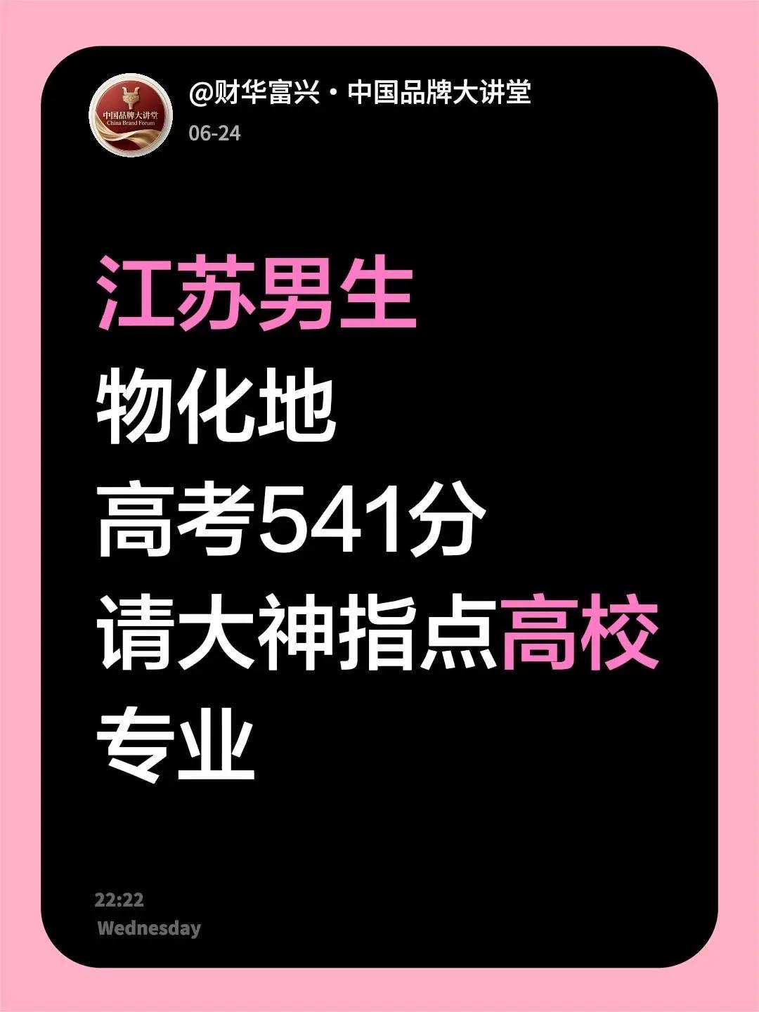 帅哥去哪所高校好呢？江苏男生物化地高考541分请大神指点高校专业
