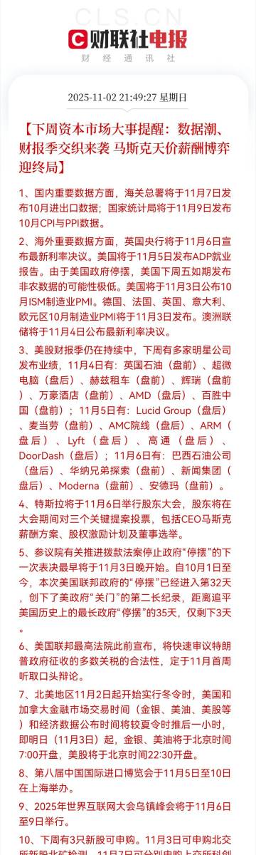 【下周资本市场大事提醒：数据潮、财报季交织来袭 马斯克天价薪酬博弈迎终...