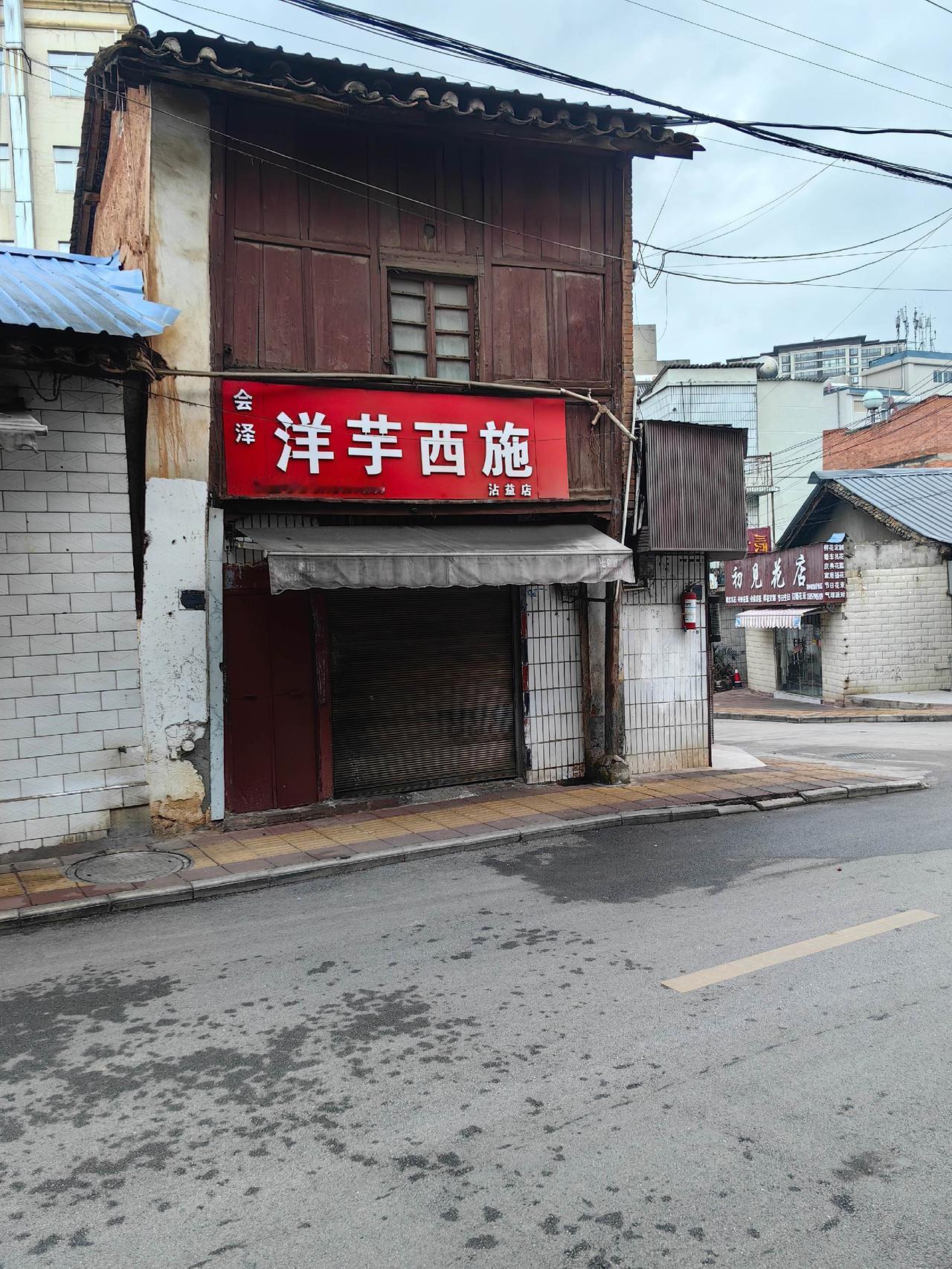 会泽的炸洋芋品牌已经冲到曲靖，厉害👍👍👍