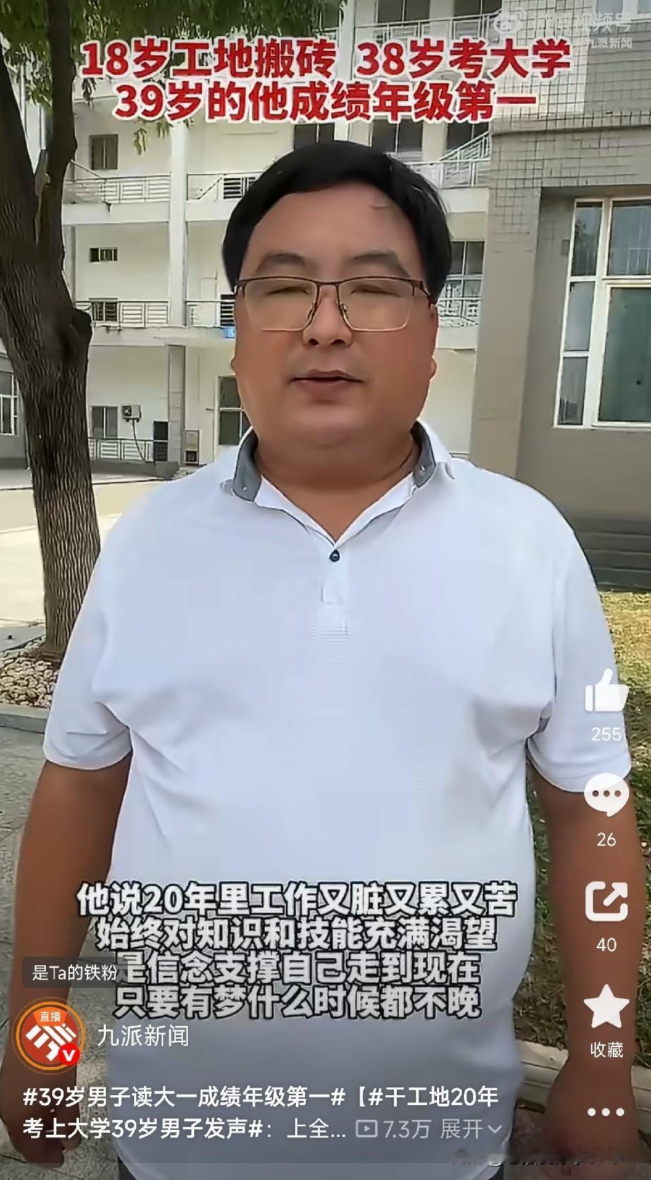 39岁工地大叔考上大学，期末还考了年级第一！

你能想象吗？一个在工地上干了20