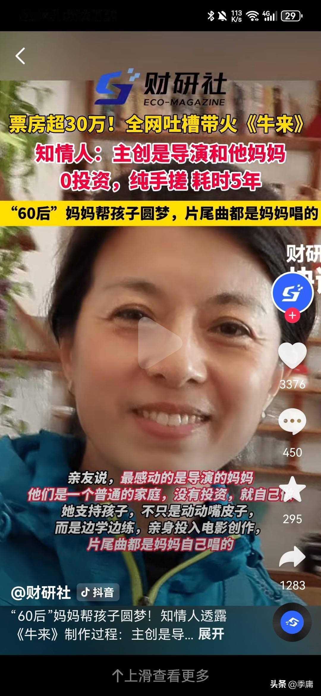 《牛来》导演信雨萌真让人羡慕啊，不是羡慕他的电影意外爆火赢得票房，而是羡慕他有这