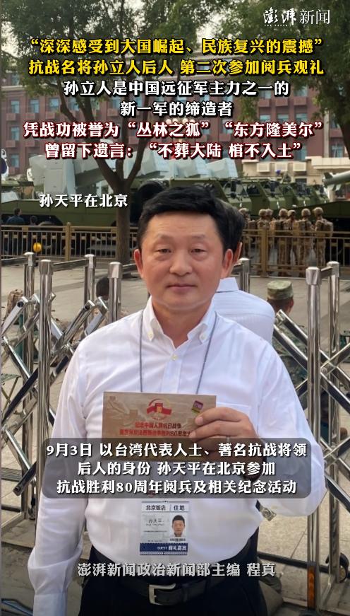 看完阅兵之后，孙立人将军后人提出请求，希望能尽快把孙立人将军的棺木，运回家乡安葬