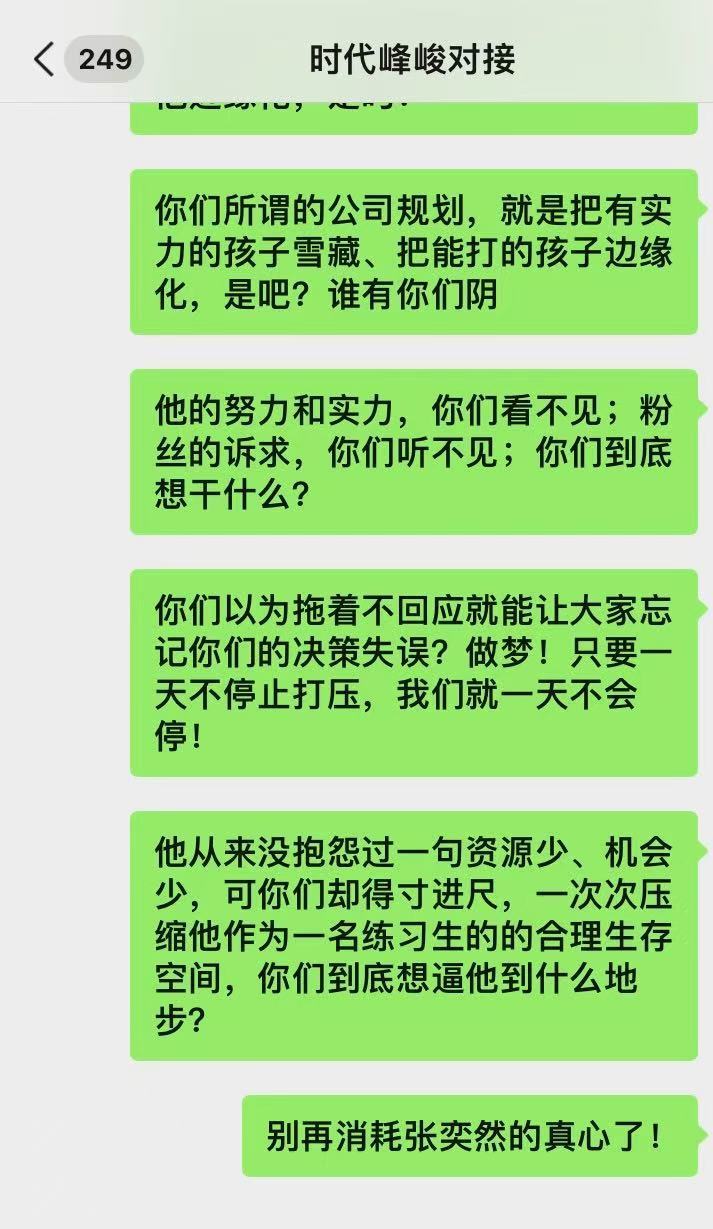 张奕然粉丝发声明 张奕然粉丝发声明🈶称张奕然认真训练却遭遇不合理分班，努力付出