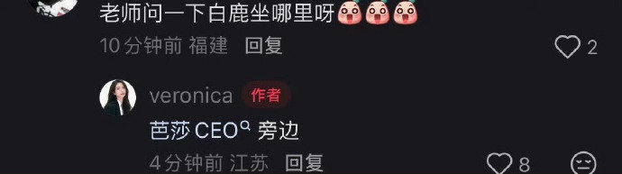 白鹿和芭莎ceo坐一起白鹿坐芭莎ceo旁边 哇塞 白鹿坐ceo旁边 ​​​