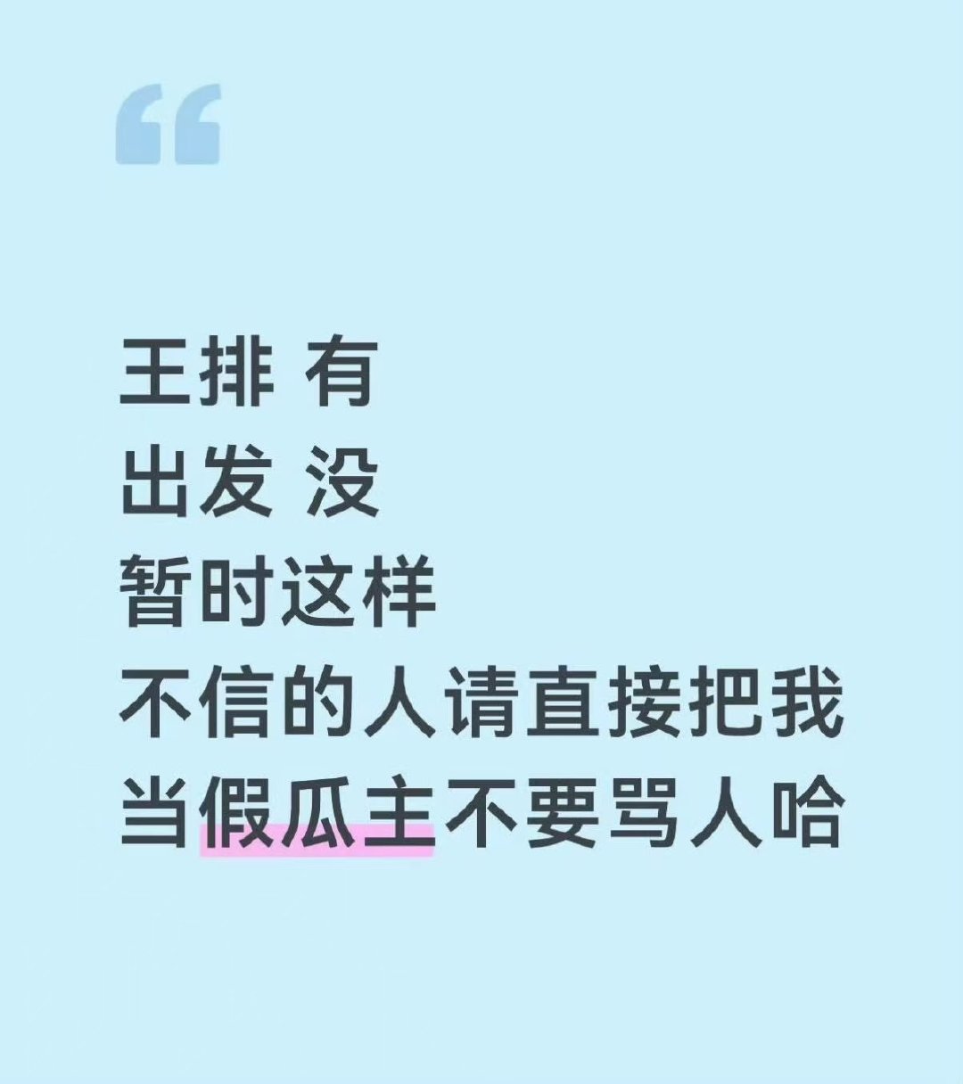 宋亚轩录王牌不录现发 宋亚轩录王牌10 宋亚轩录王牌不录现发 