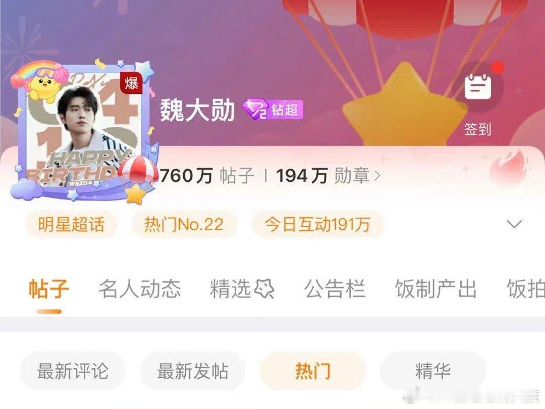#魏大勋[超话]#魏大勋超话首页 好红的一个「爆」字从小透明到无数人为你而来[泪