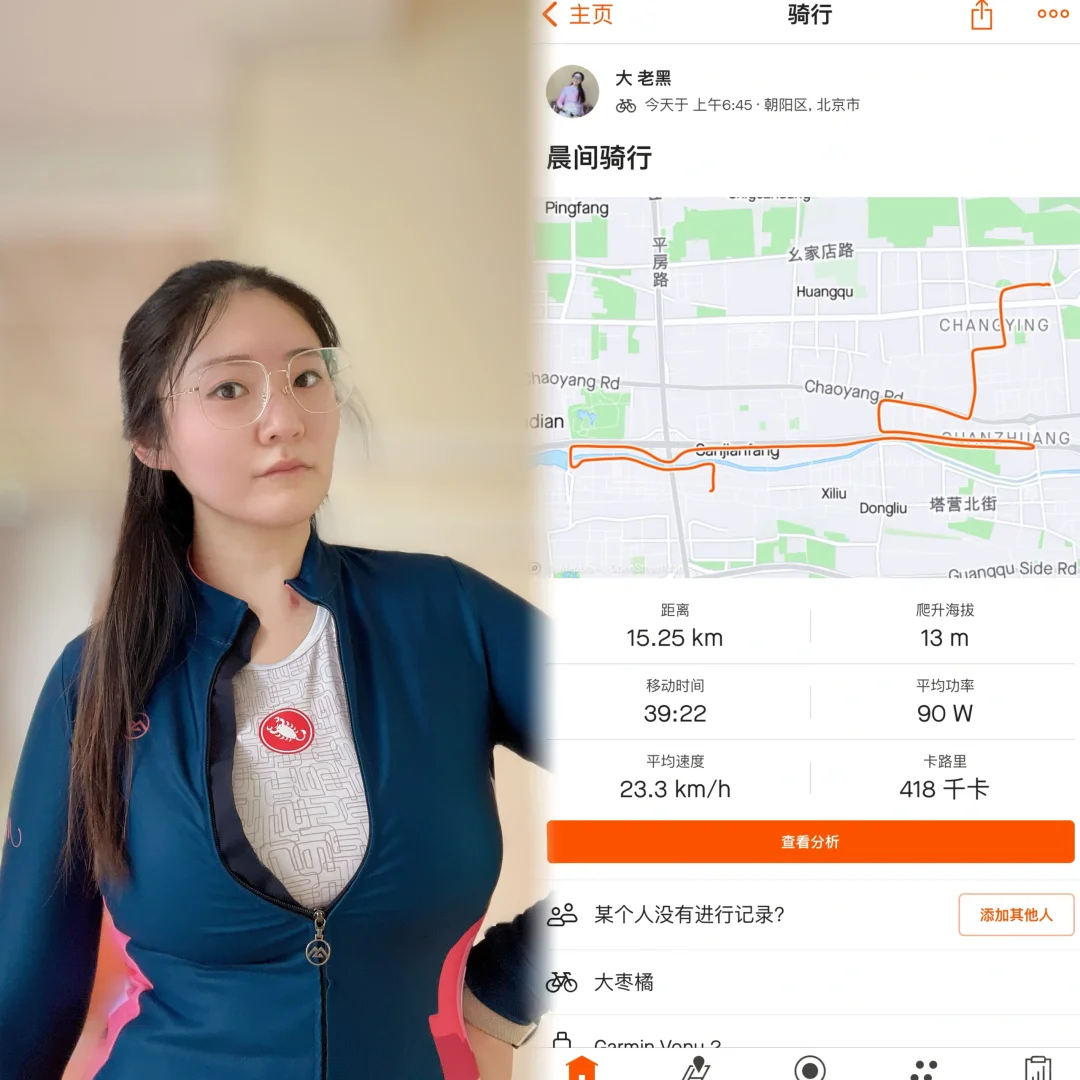 骑行通勤